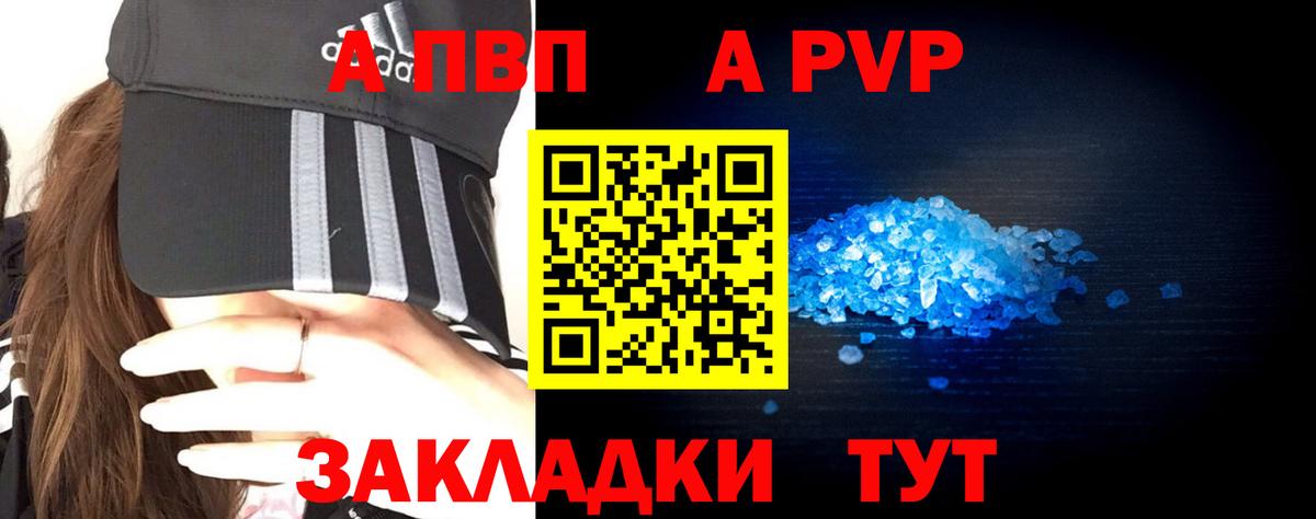 A-PVP кристаллы  Alpha PVP  Вход с VPN  Заводоуковск  А ПВП Crystall  А ПВП мука 