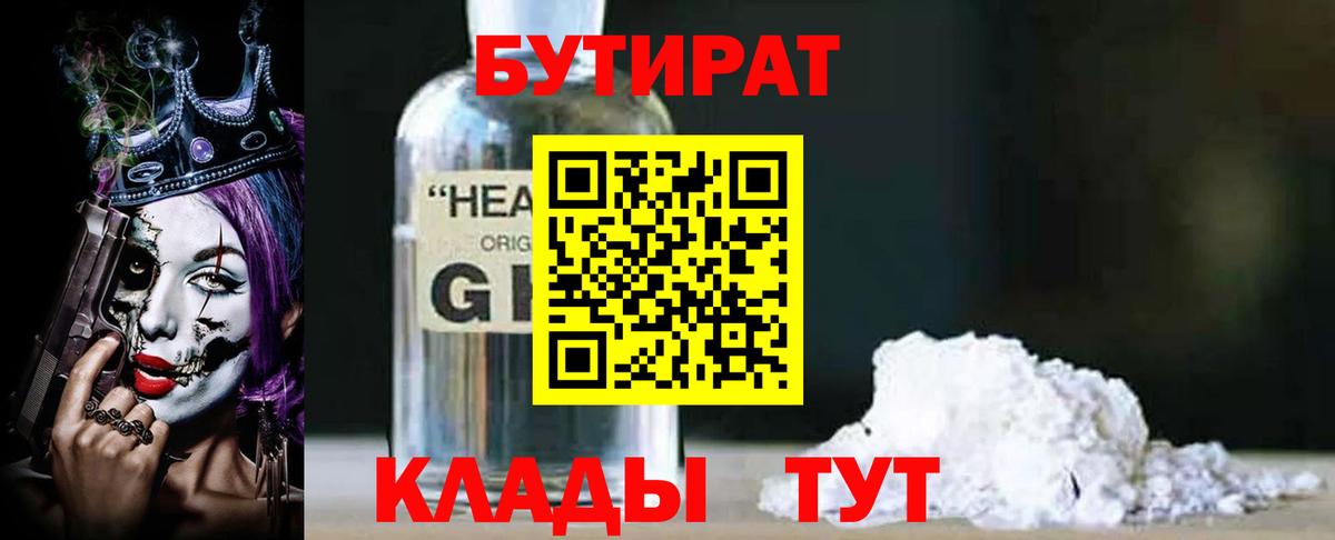 Бутират бутик  Вход с VPN  БУТИРАТ  Заводоуковск 