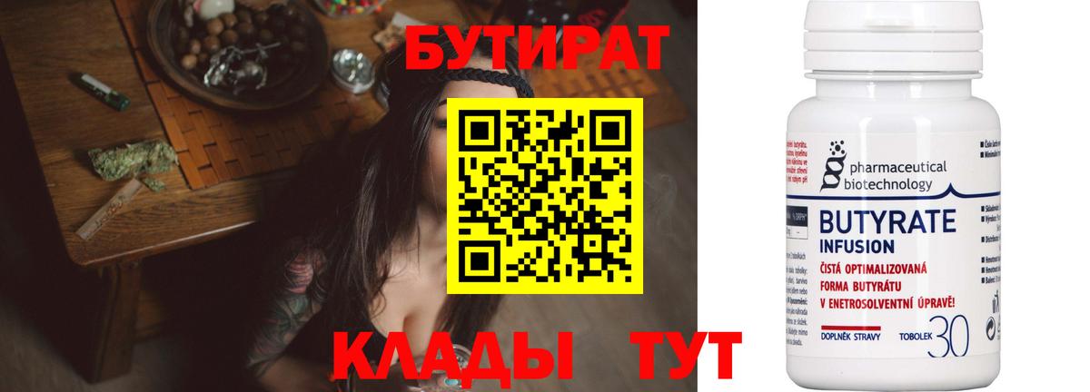 Бутират бутик Заводоуковск