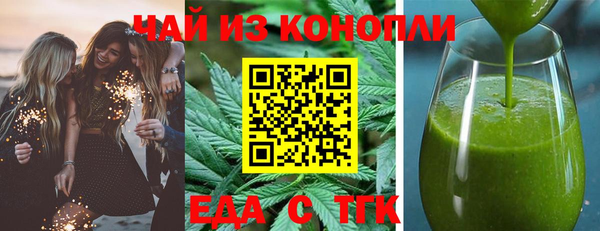 Заводоуковск  Печенье с ТГК марихуана  Вход с VPN 