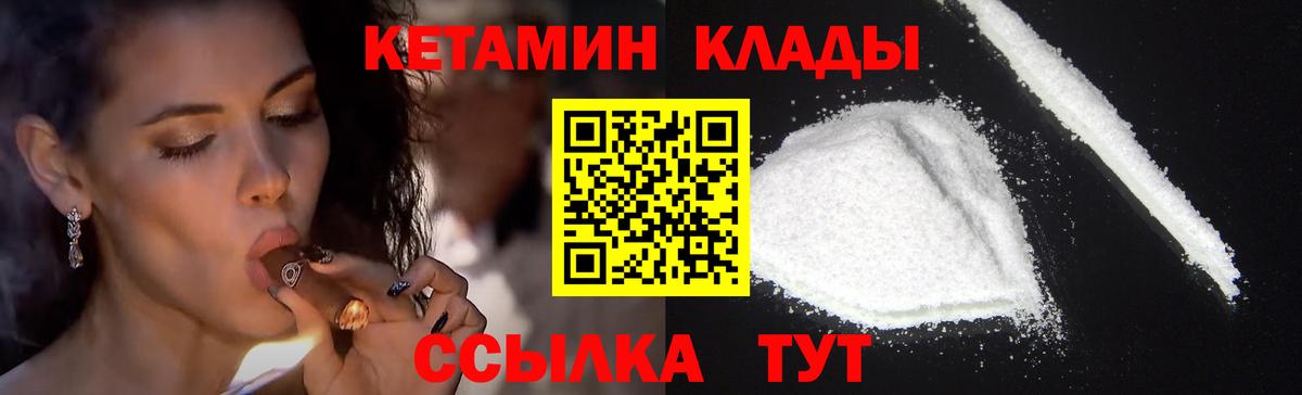 Заводоуковск  Кетамин VHQ  Вход с VPN 